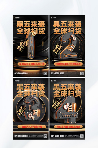 黑五海报促销海报模板_黑五来袭倒计时系列黑金3D简约海报