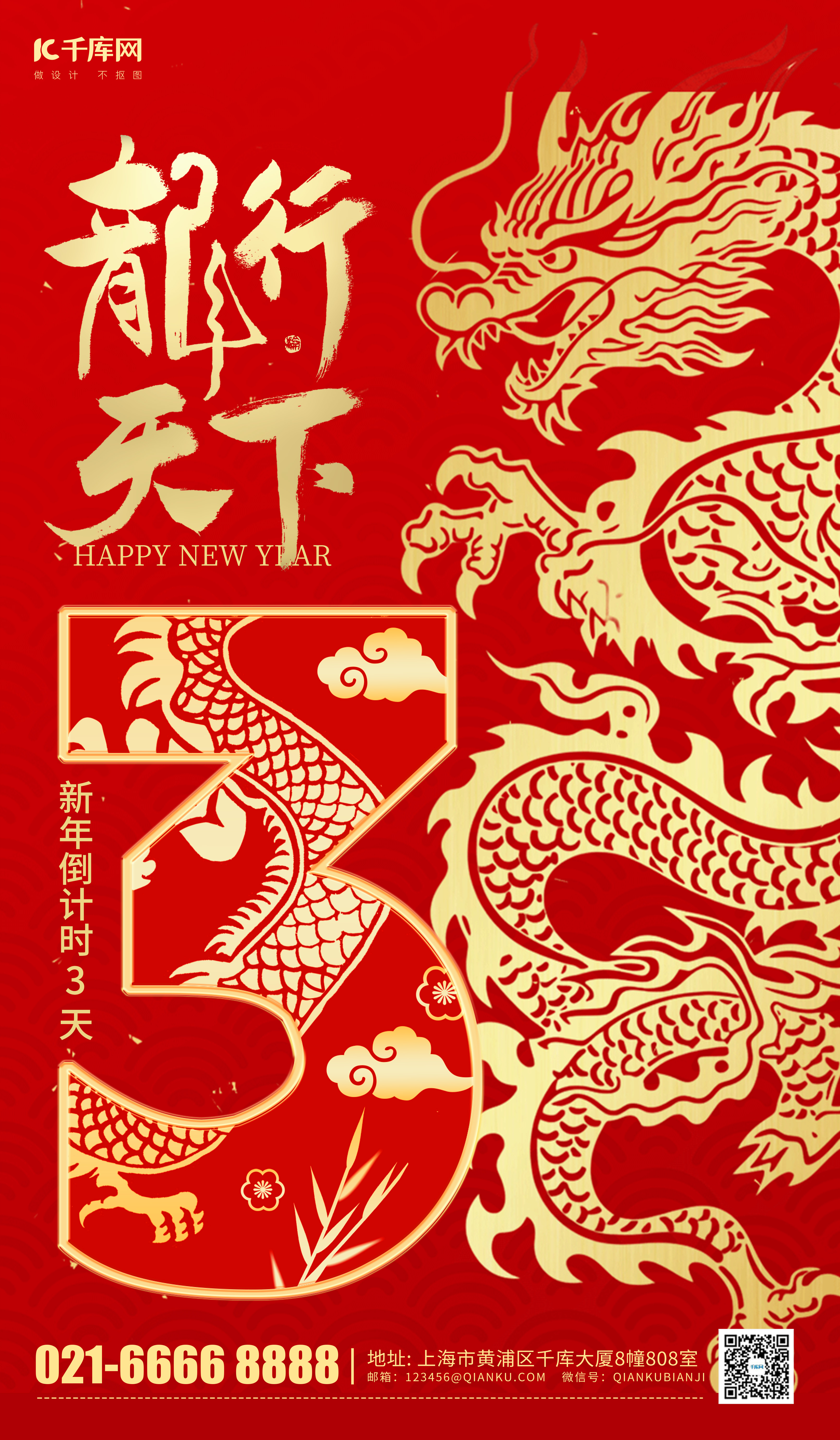 春节新年倒计时3天红色中国风海报图片