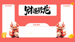 新年海报模板_电脑壁纸龙年春节新年红色简约可爱电脑桌面壁纸