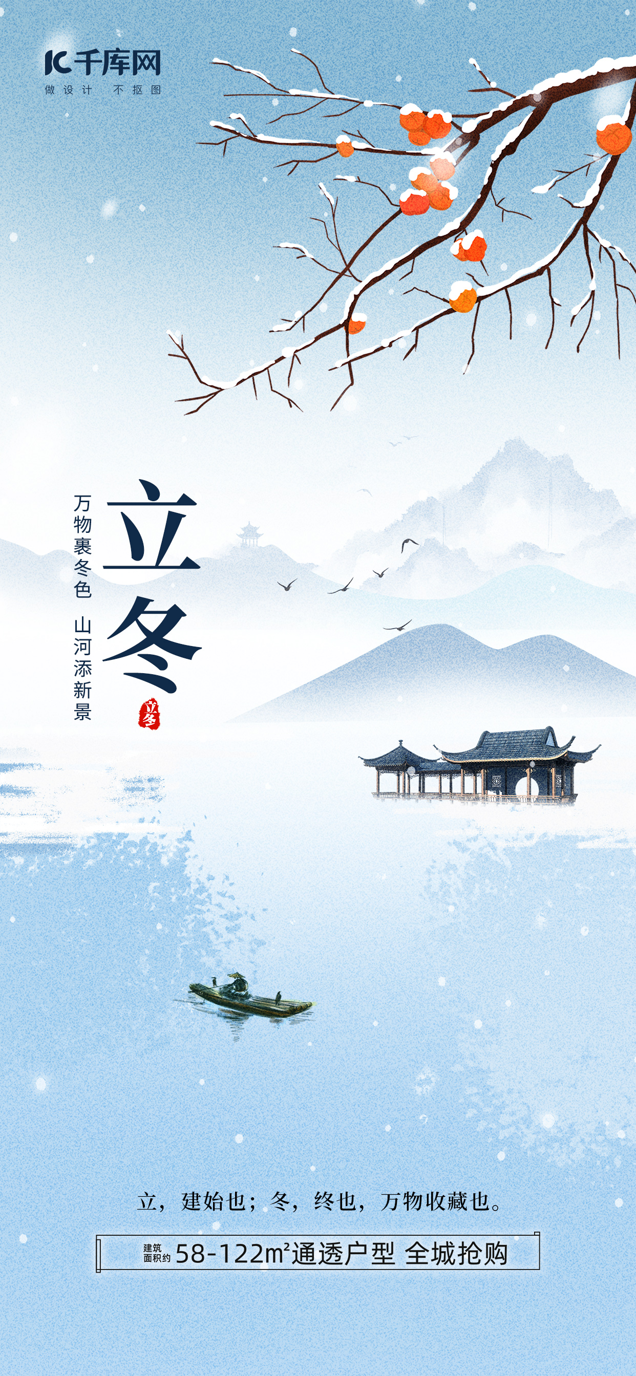 立冬山水柿子浅蓝色中国风手机海报图片