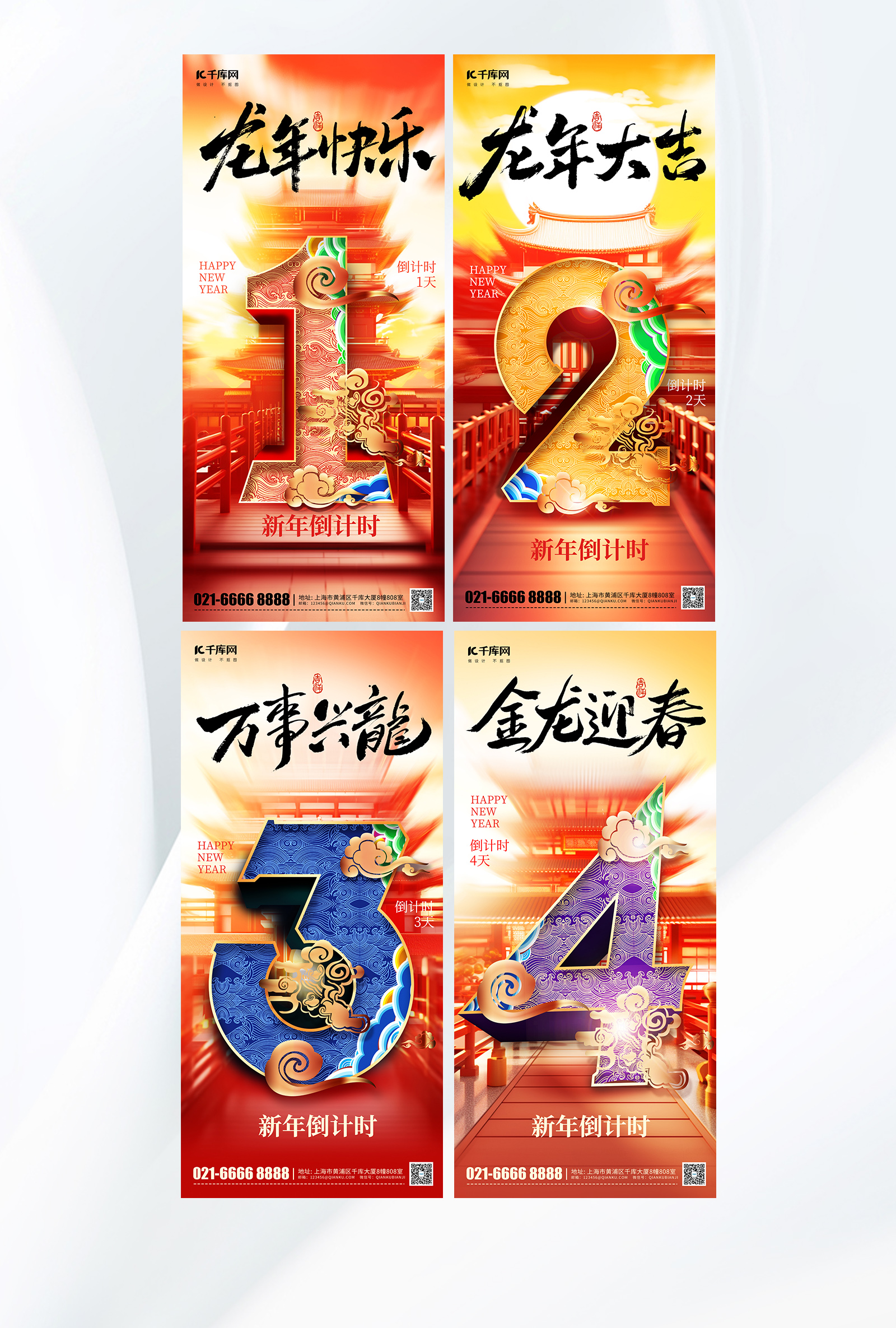 龙年新年春节倒计时系列红色中国风手机海报图片