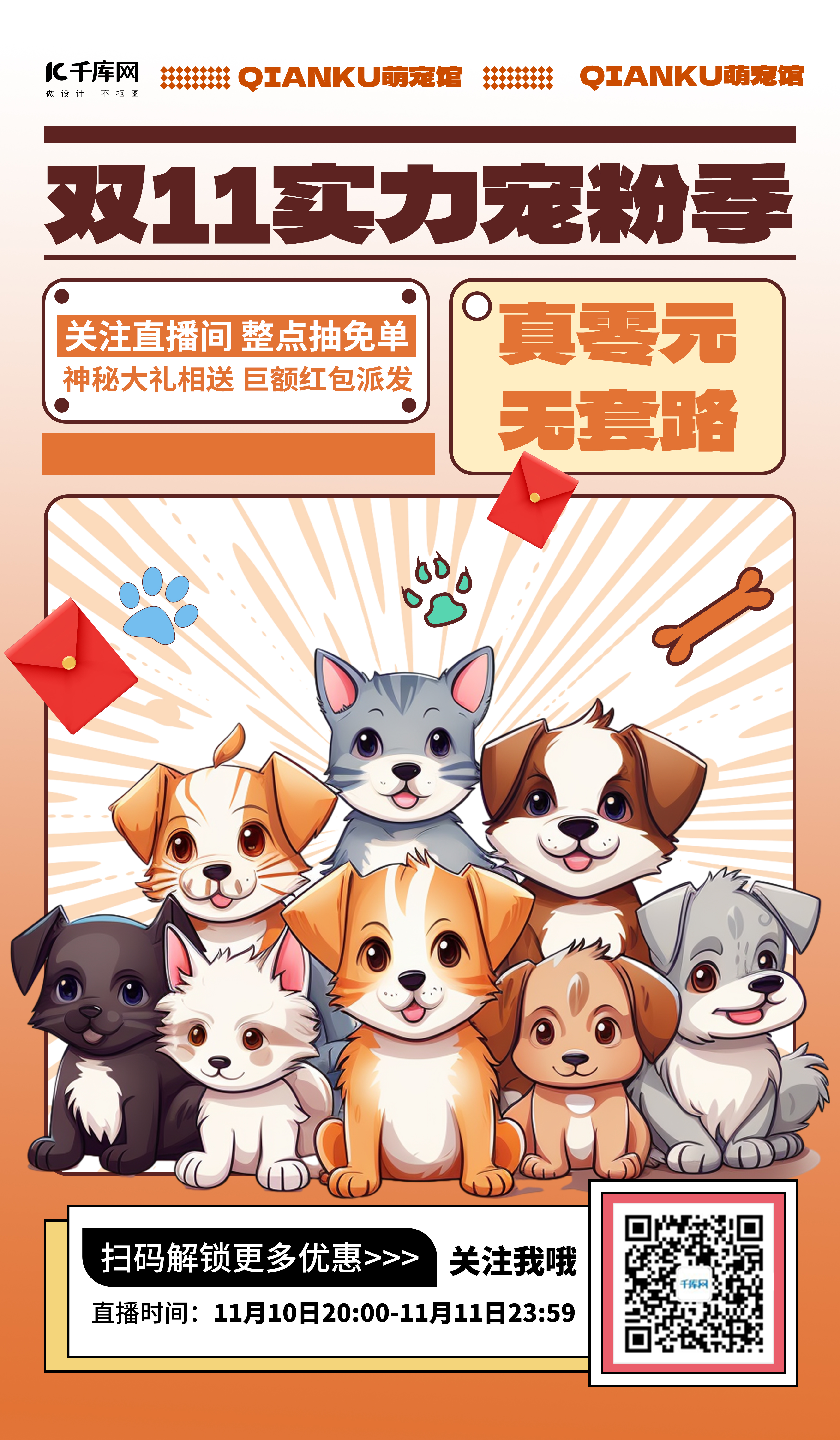 萌宠潮玩宠物橘漫画海报图片