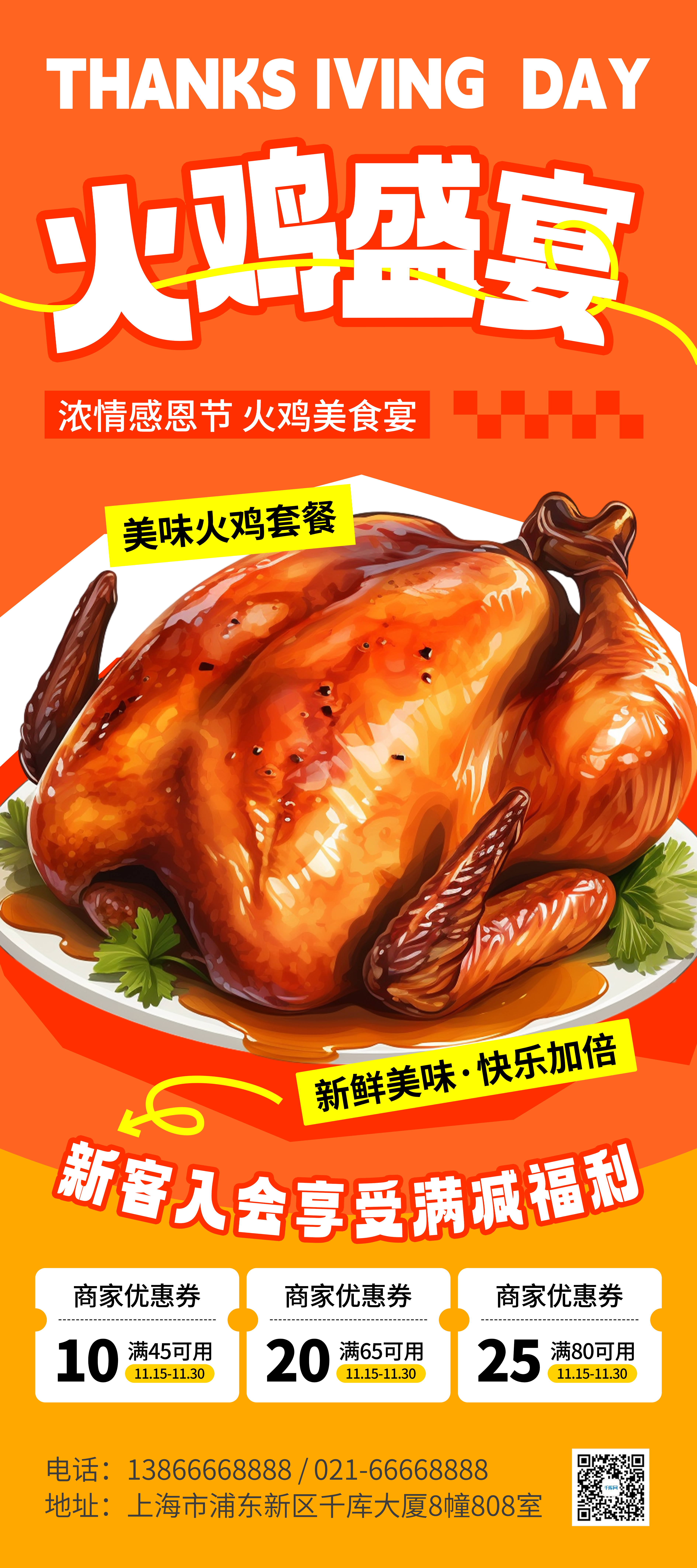 感恩节火鸡促销黄色餐饮美食展架图片
