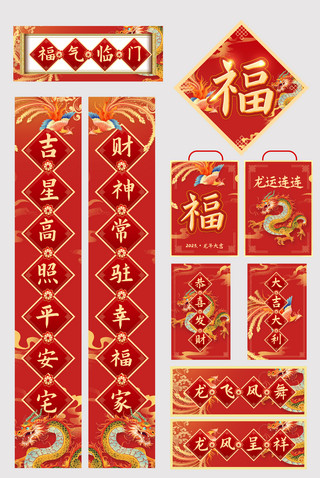 春联对联海报模板_新年 龙年春节对联红色喜庆新年物料