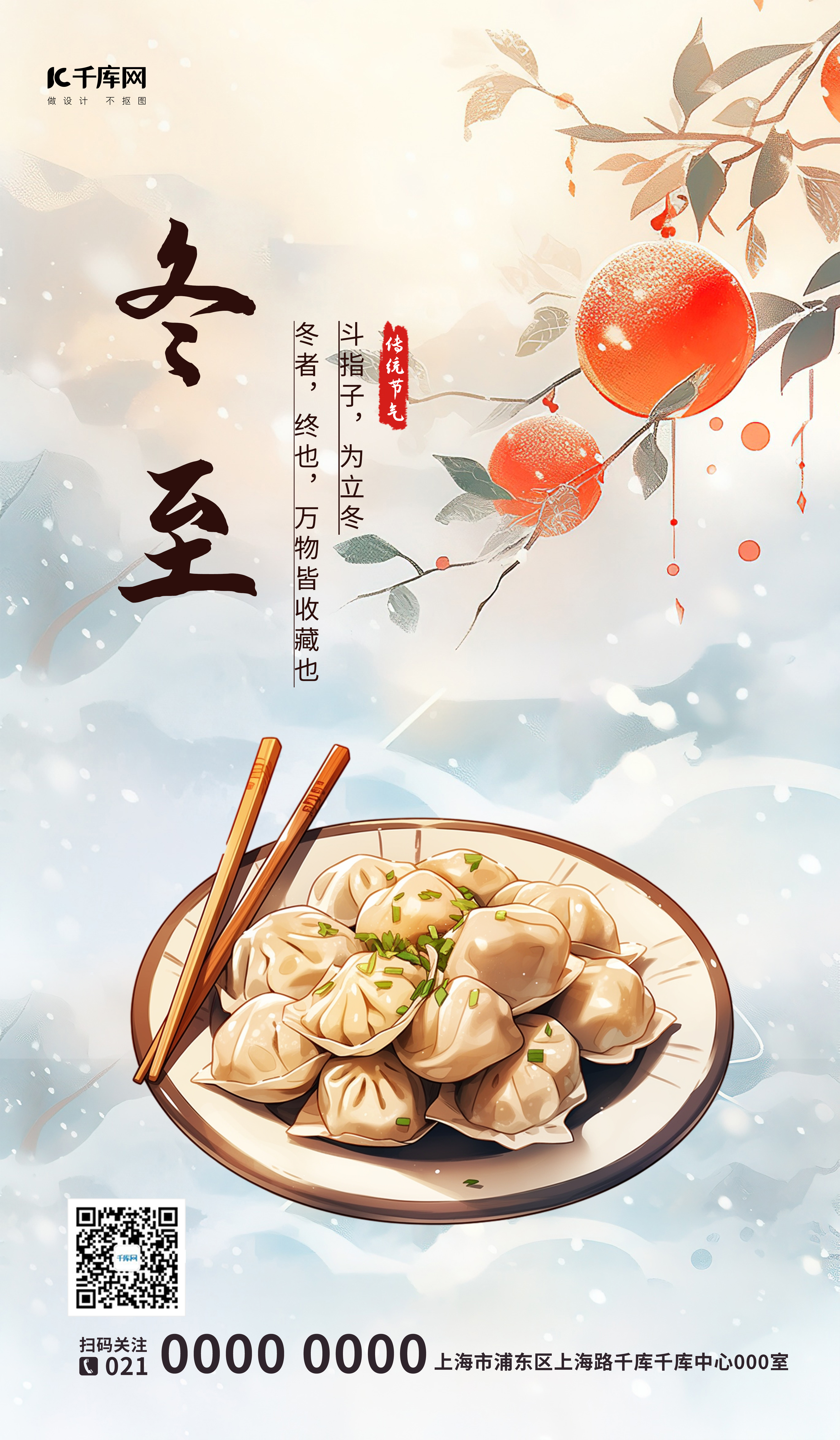 冬至节气水饺插画海报图片