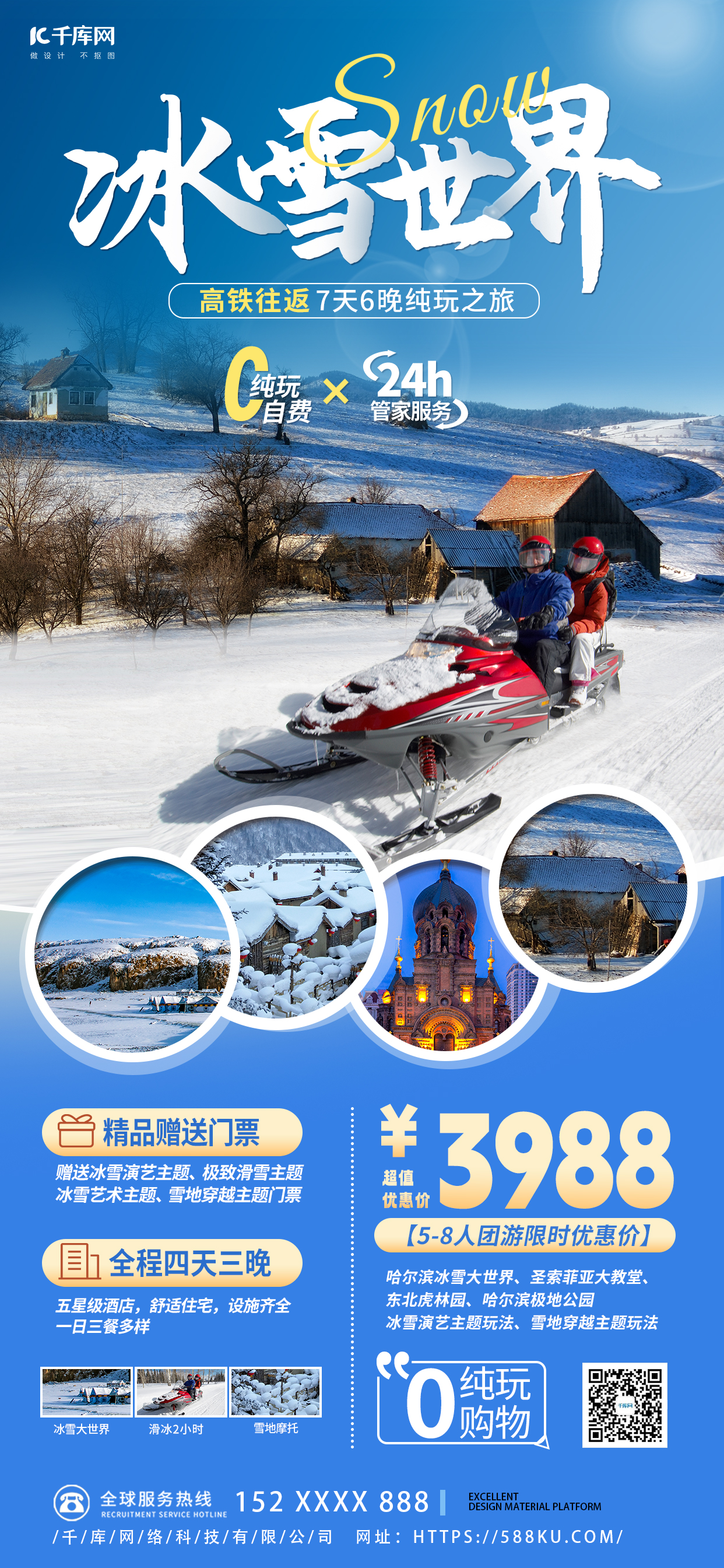 冬季旅游哈尔滨冰雪世界蓝色简约海报图片