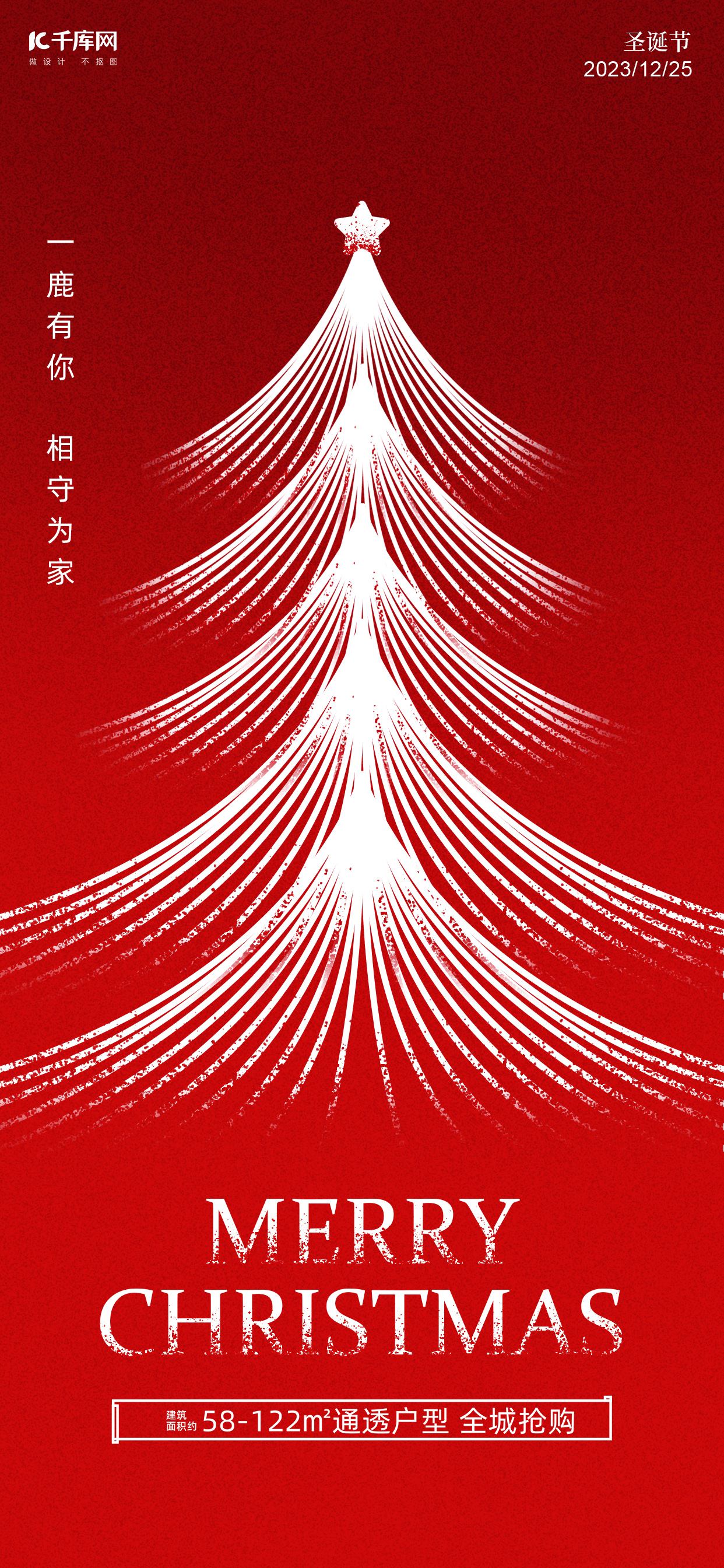 圣诞节圣诞树红色简约弥散风海报图片