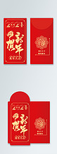 新年龙红金中国风红色印刷红包封面