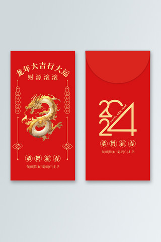 新年龙红金中国风印刷红包封面