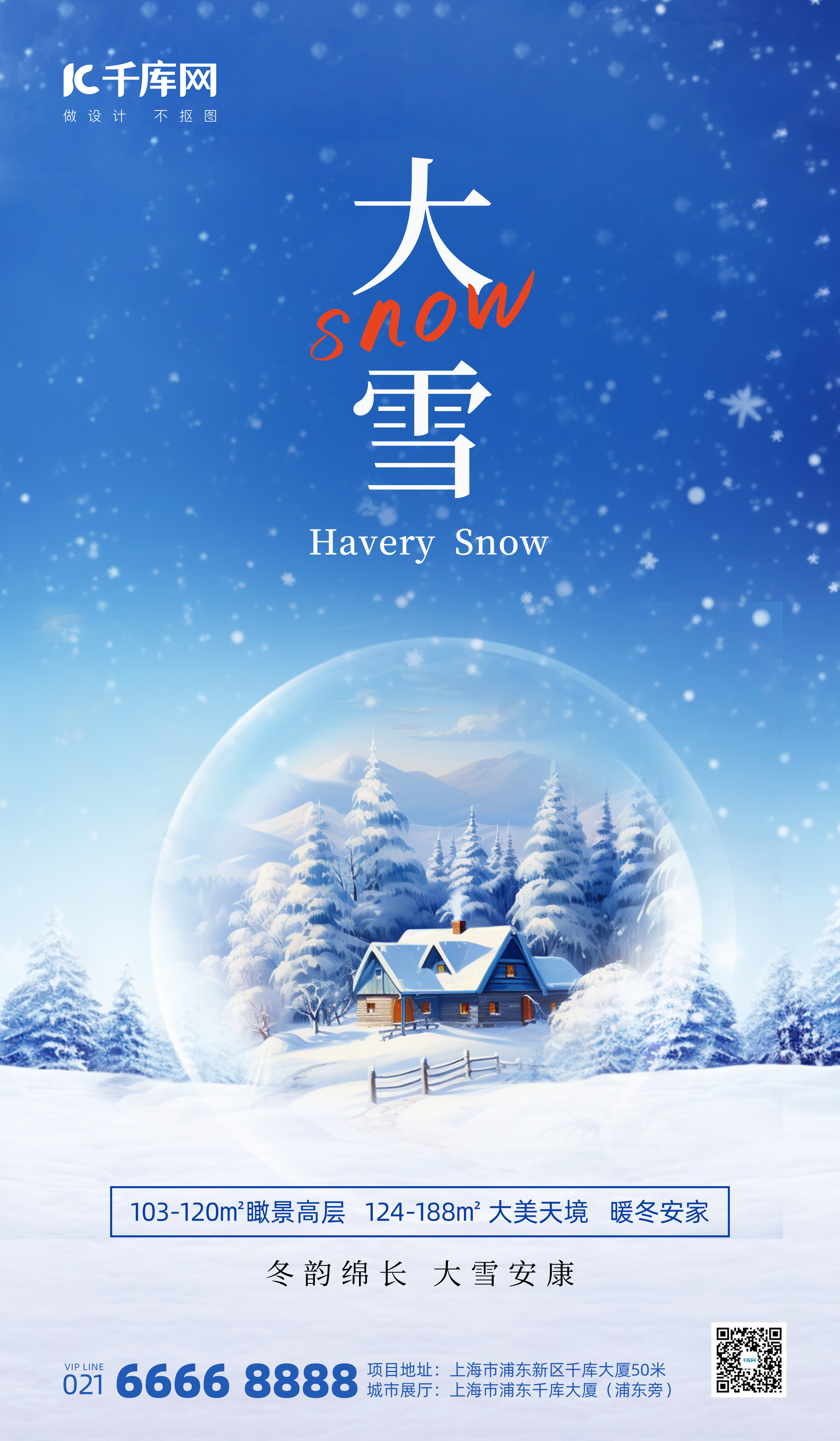 大雪节气问候祝福蓝色卡通海报图片