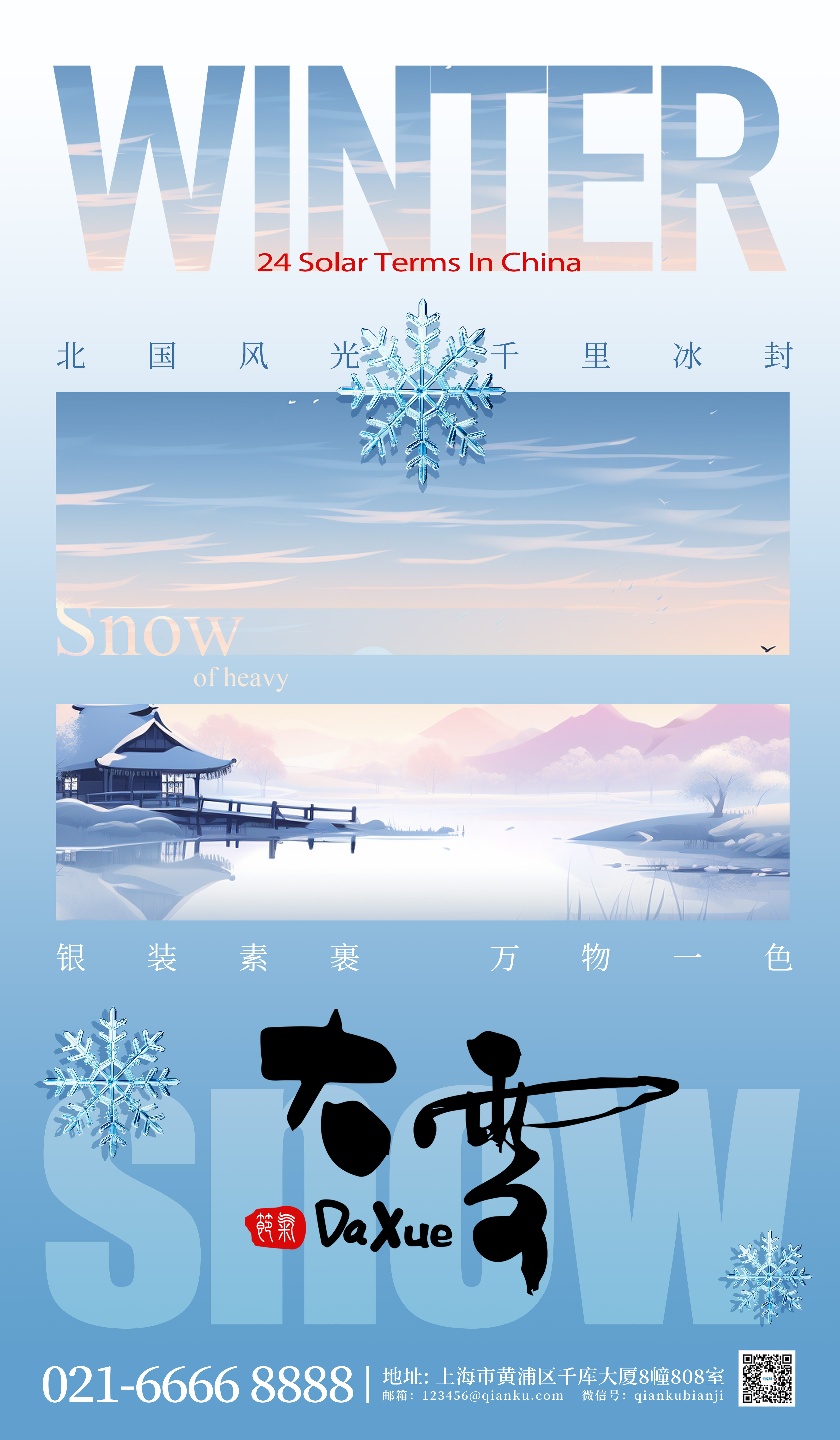 大雪节气冬季风景蓝色简约海报图片