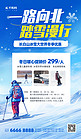 冬季旅游长白山滑雪蓝色海报