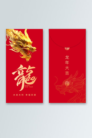 龙年龙头新年春节龙年大吉红色ALGC印刷