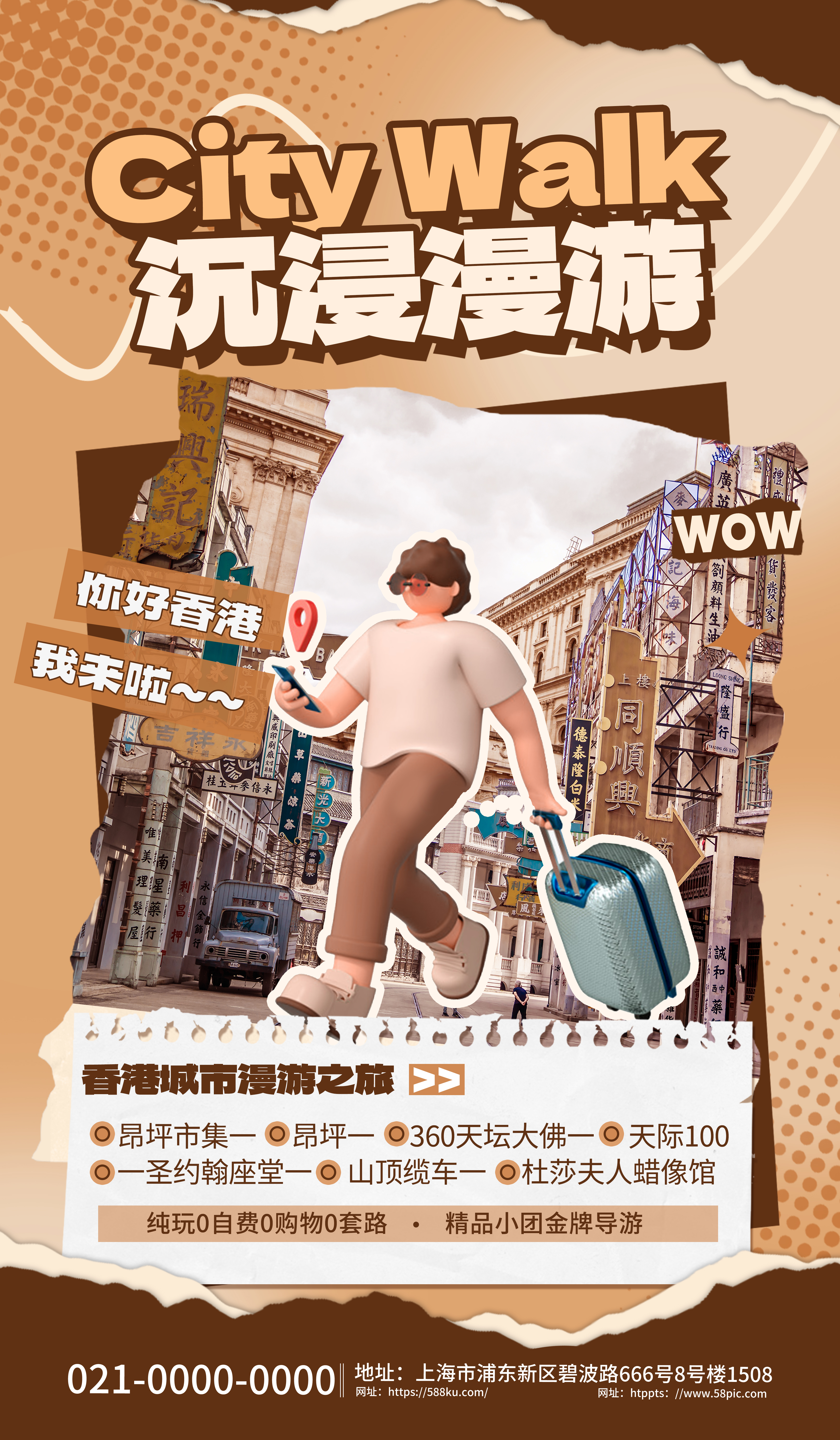 美拉德香港旅游咖色简约海报图片