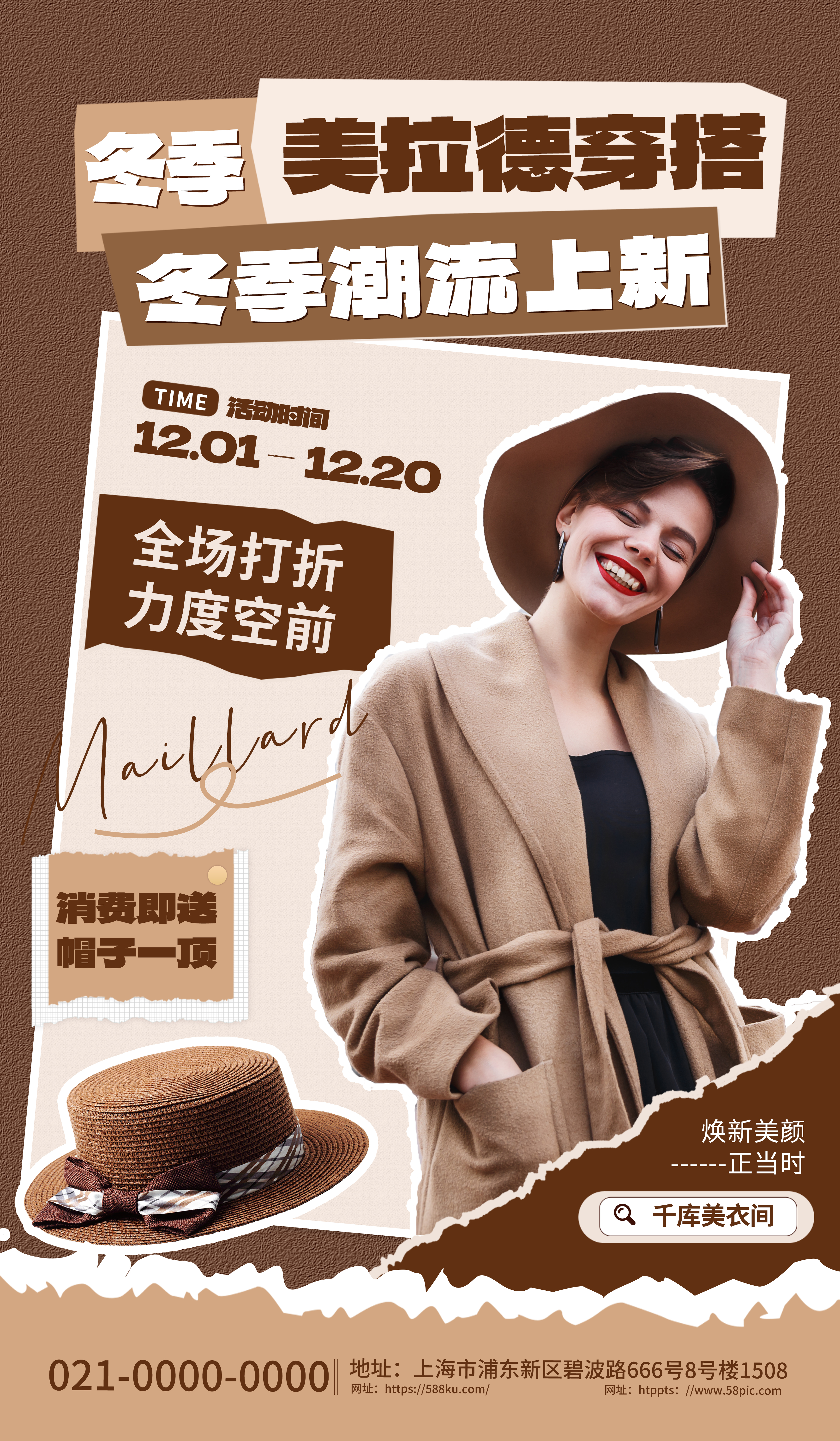 美拉德冬季女装上新棕色营销活动海报图片