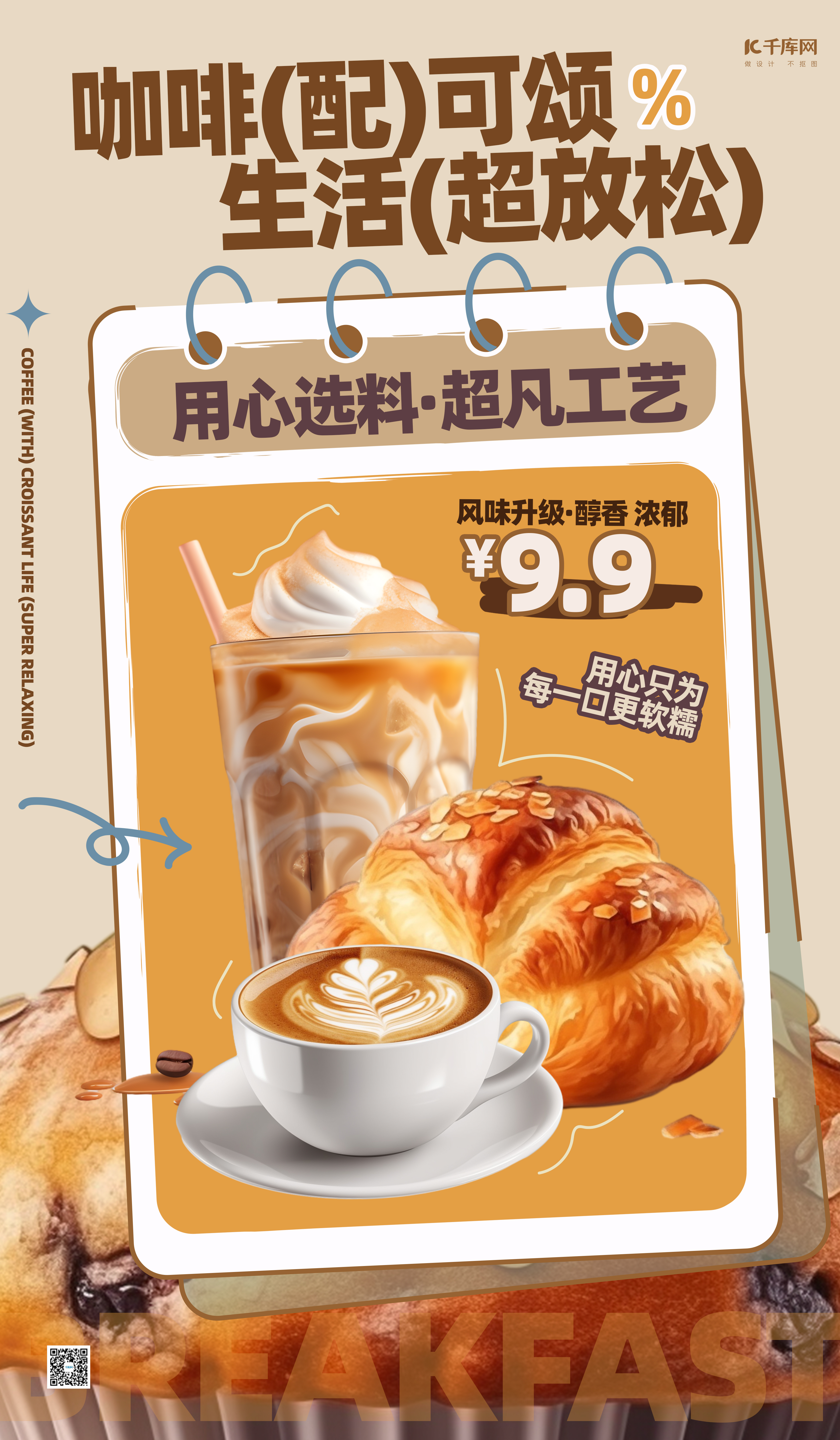 餐饮美食面包咖啡棕色简约海报图片