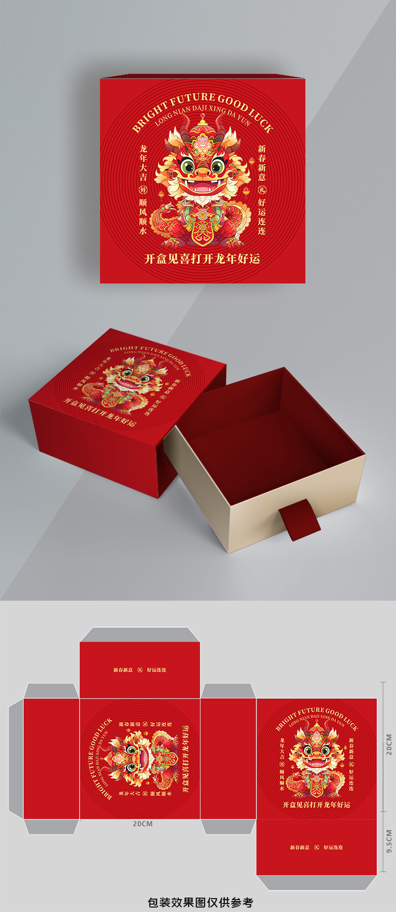 新年龙年春节红金国潮年货节包装盒图片