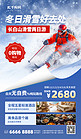 冬季旅游滑雪旅行蓝色摄影风海报