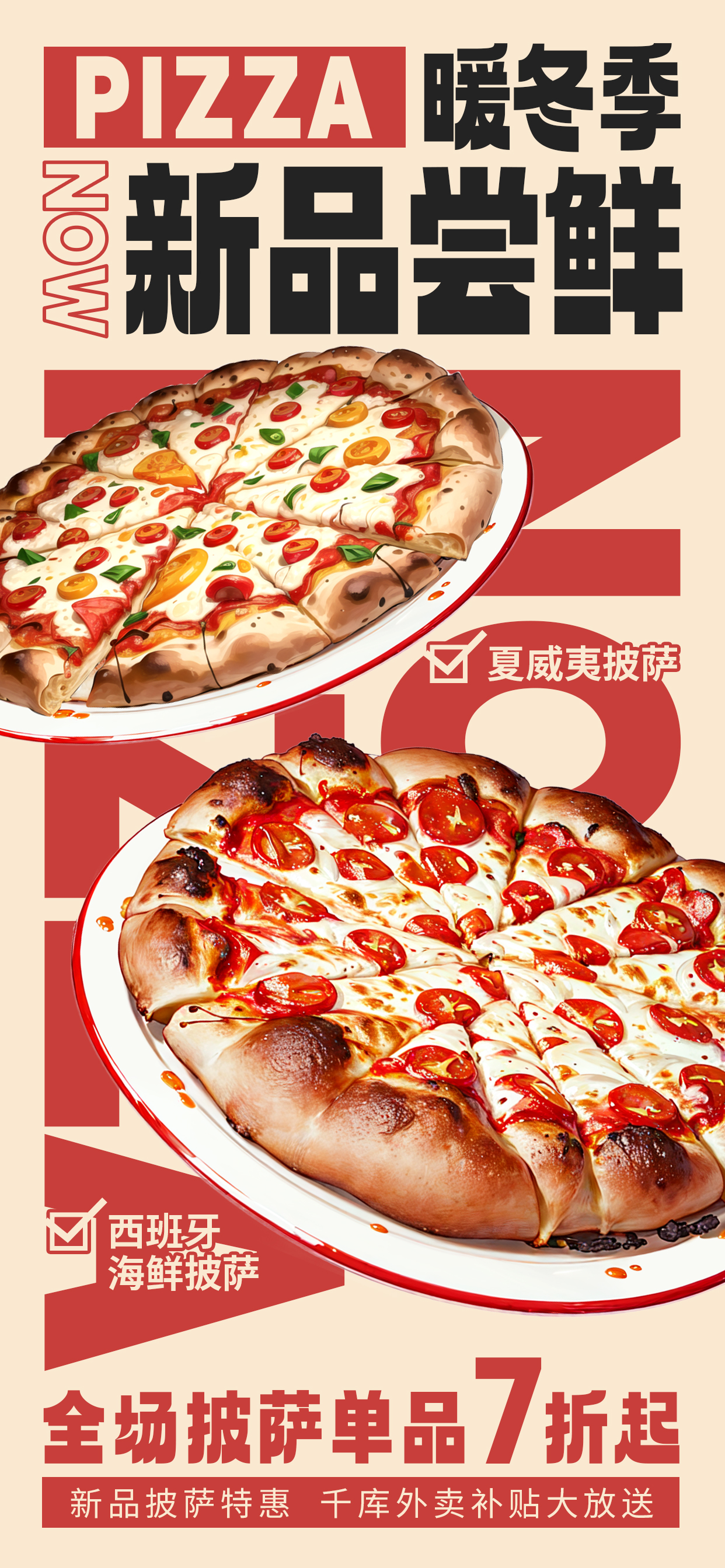 冬季上新暖冬美食披萨快餐红色广告宣传海报图片
