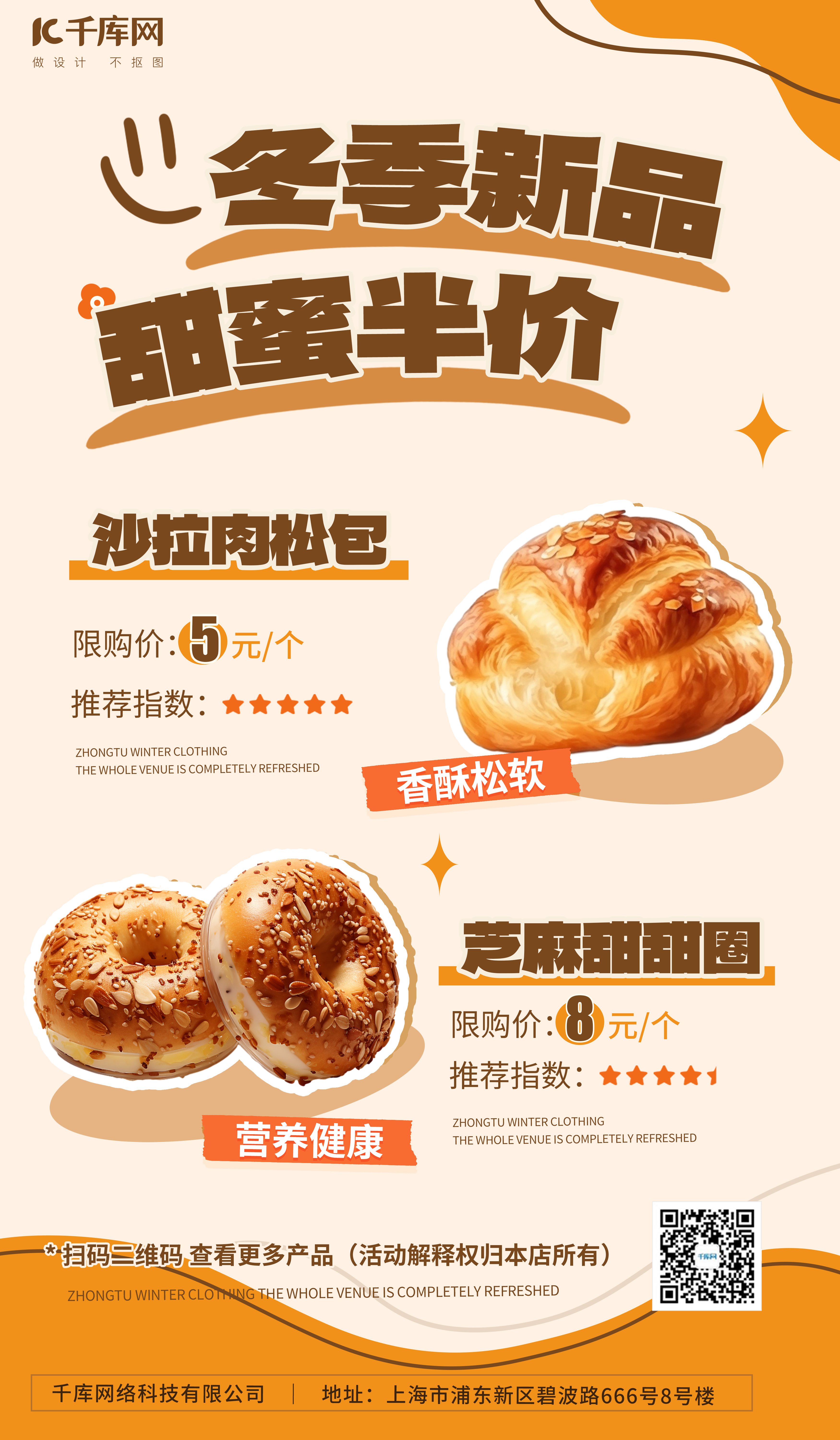 冬季焕新面包甜点简约杏色海报图片