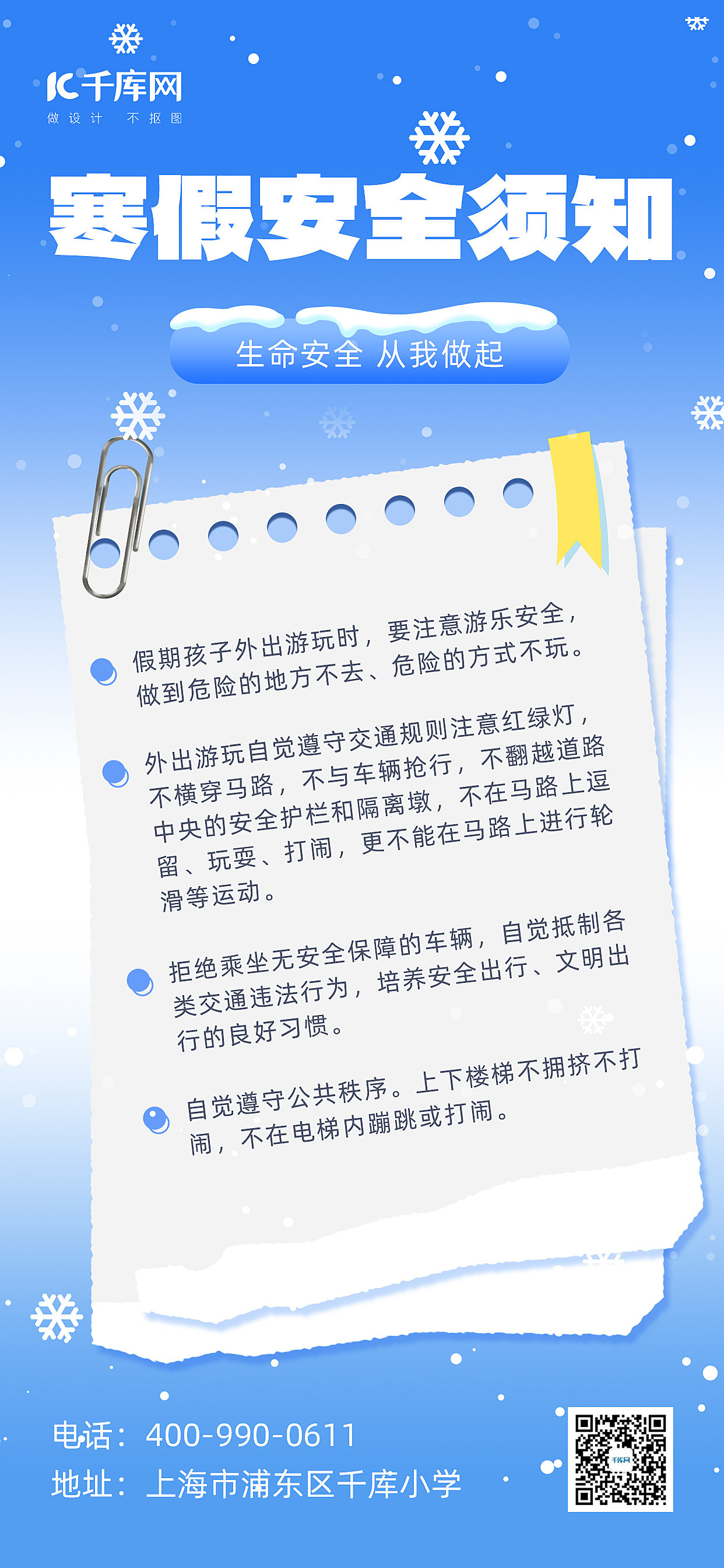 寒假安全须知纸张蓝色简约手机海报图片