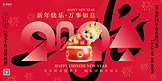 新年龙年展板龙红色中国风展板
