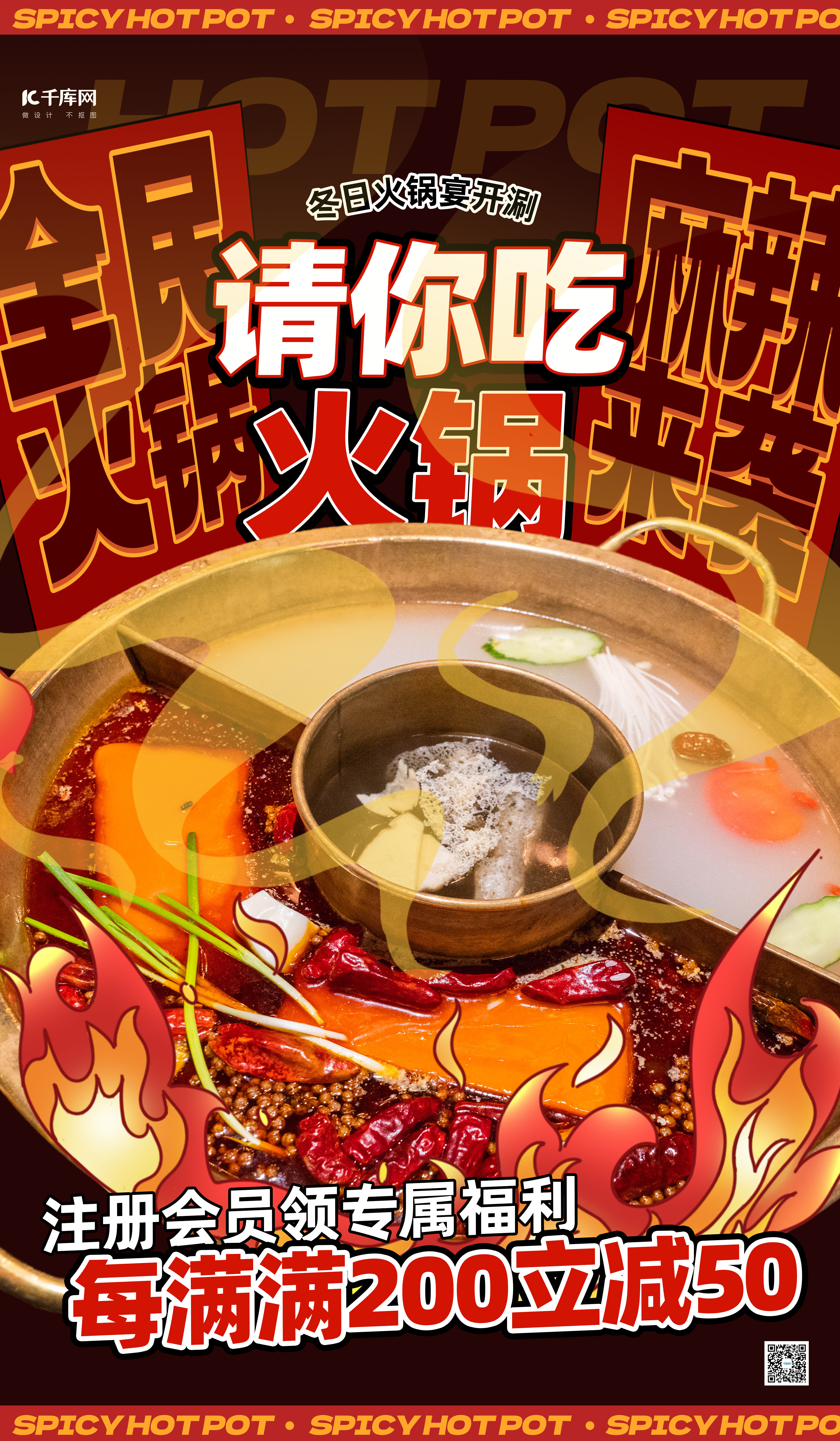 冬季美食火锅红色创意广告宣传海报图片