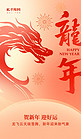 龙年新年中国龙暖红色渐变中国风海报