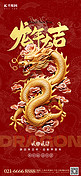 龙年大吉金色中国龙红色金色中国风广告宣传手机海报