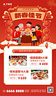 春节新年年夜饭预定餐饮美食红色卡通广告宣传海报