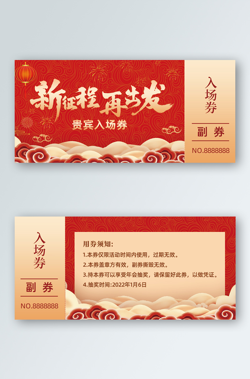 龙年年会红色喜庆中式印刷入场券图片