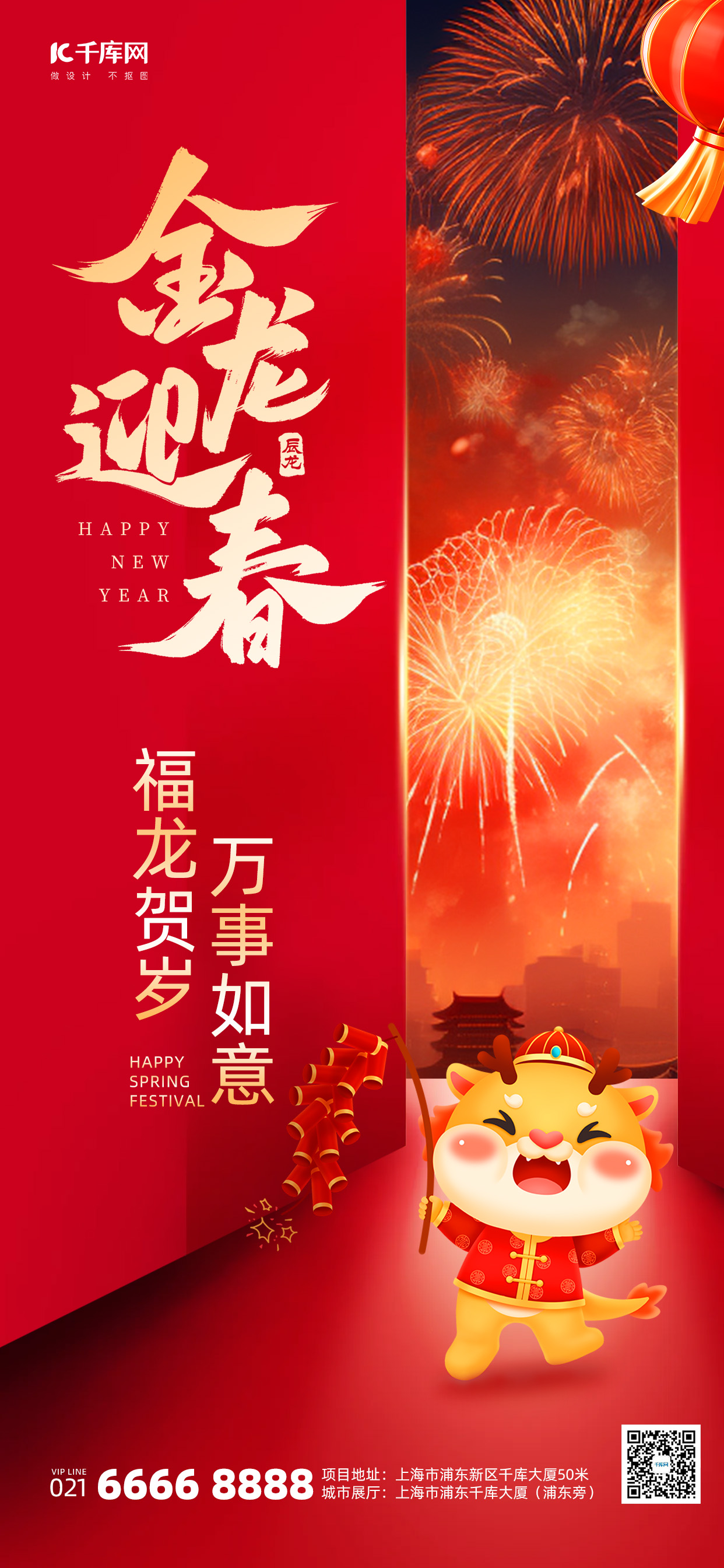 龙年新年祝福问候红色喜庆广告宣传手机海报图片