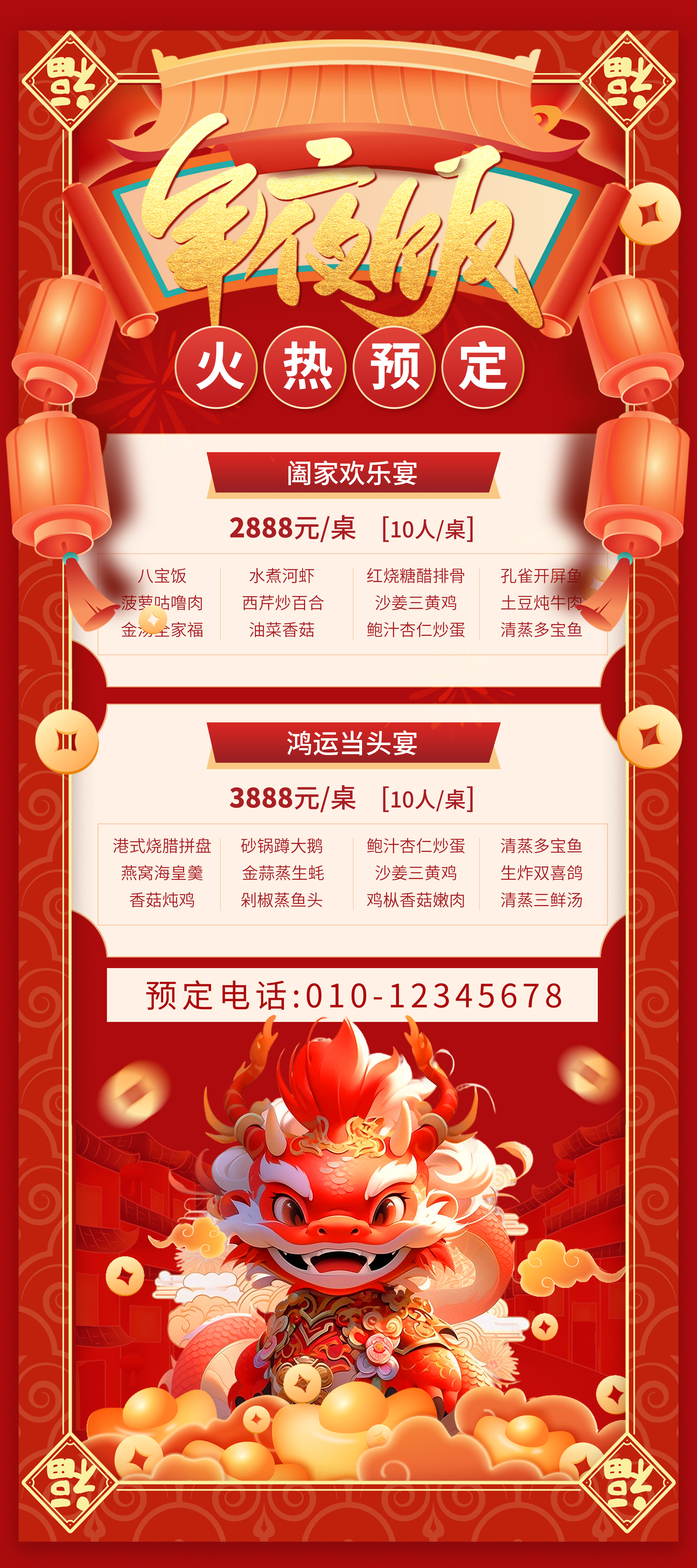 年夜饭预定春节新年红色中国风宣传展架图片