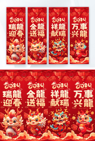 春节海报模板_新年春节龙年红色喜庆吊旗