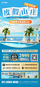 冬季温泉山庄酒店促销蓝色简约手机海报