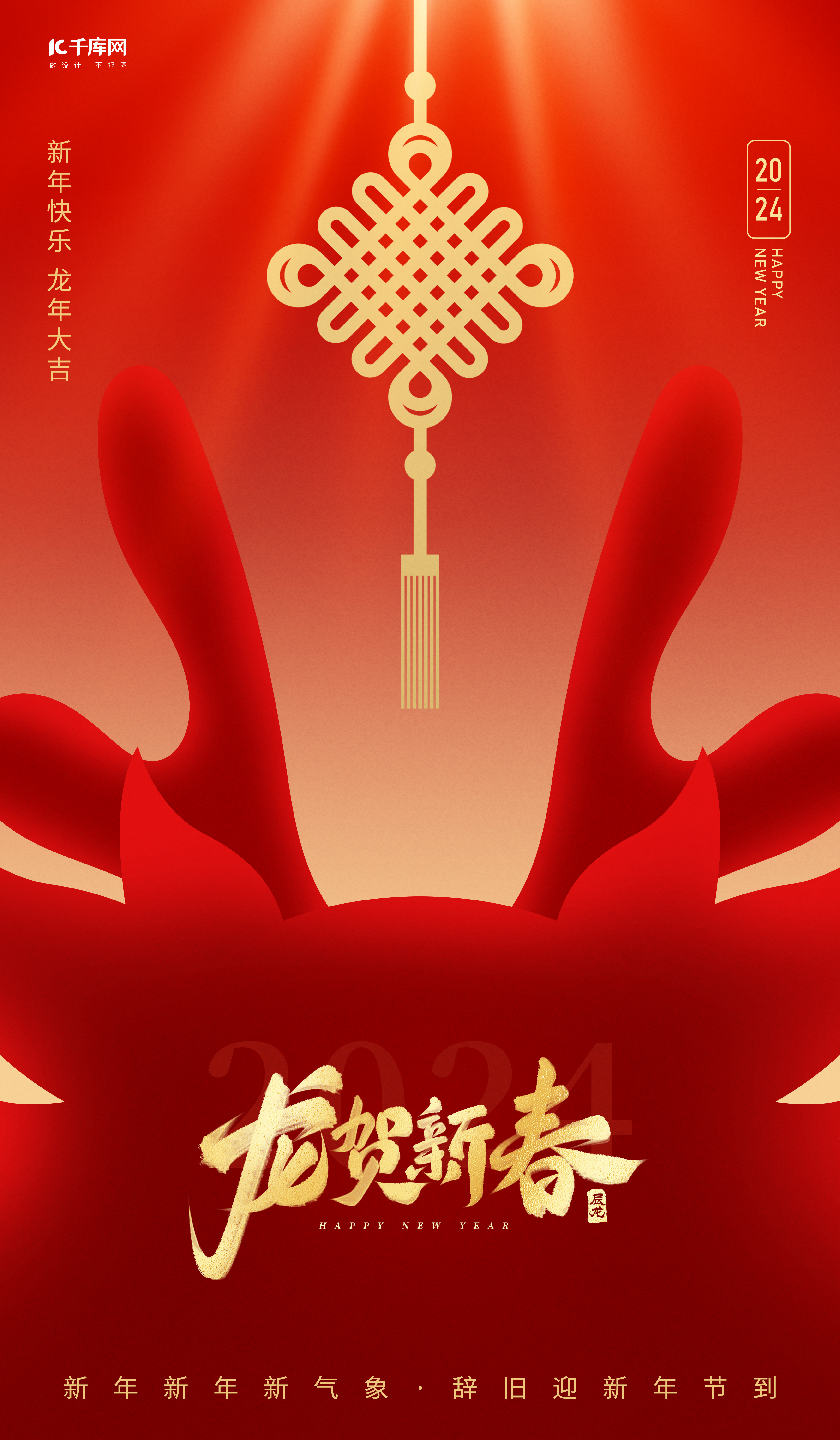 龙年春节龙头中国结红金色中国风海报图片