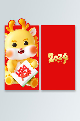 龙年大吉可爱龙海报模板_2024龙年发财可爱萌龙红色喜庆中国风红包封面