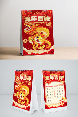 龙年新年春节日历红色中国风印刷台历