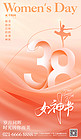 三八女神节妇女节38柔和桃色简约广告宣传海报