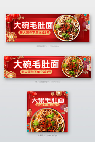 新年春节美食餐饮红色中国风外卖店招设计素材