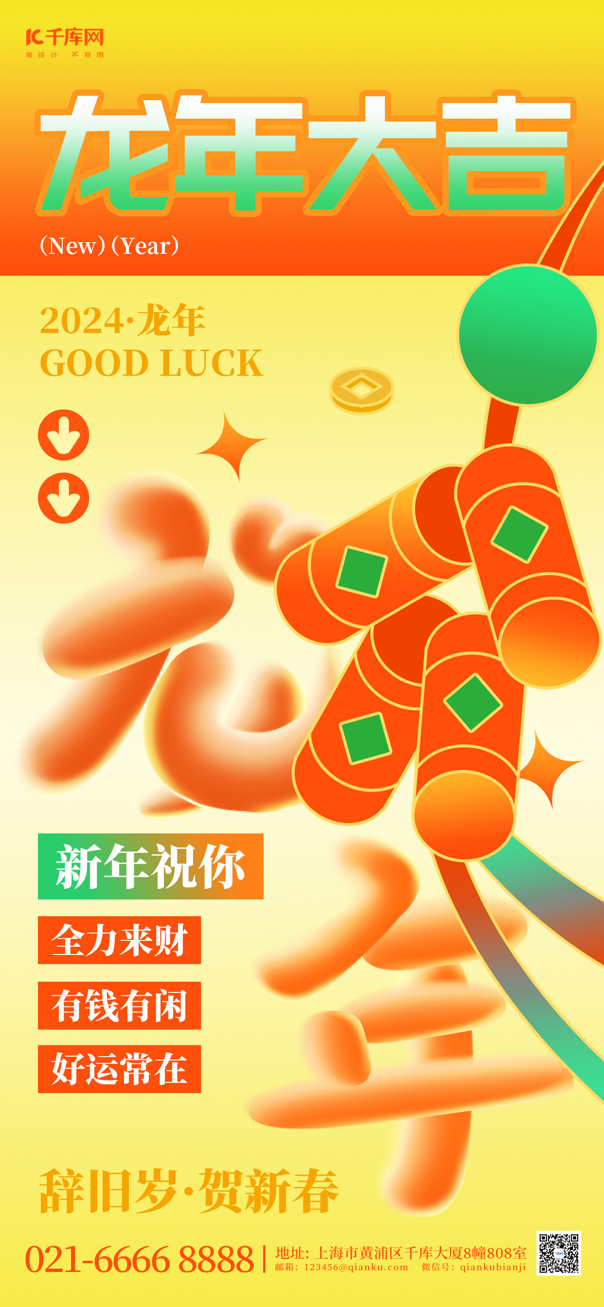 龙年春节鞭炮黄色新丑风广告宣传手机海报图片