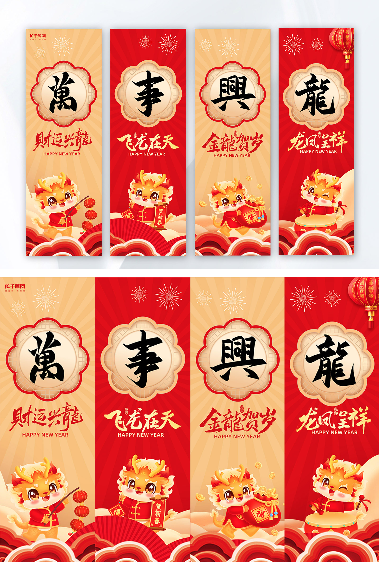 新年春节龙年红色中国风吊旗首页装修模板图片