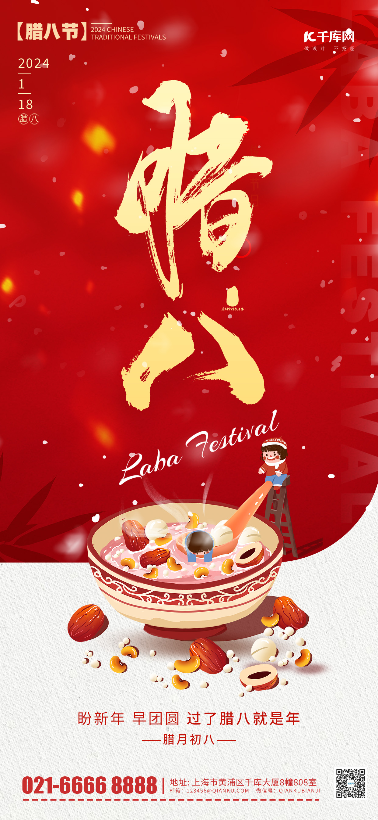 腊八节问候祝福红色卡通广告宣传手机海报图片