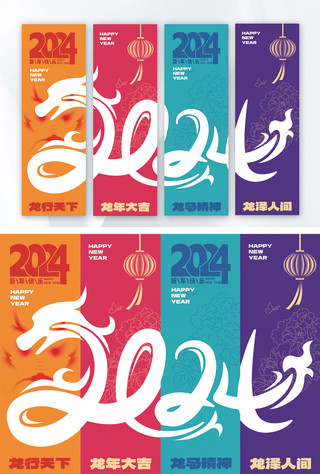 新年海报模板_新年2024彩色中国风印刷吊旗吊旗其他素材