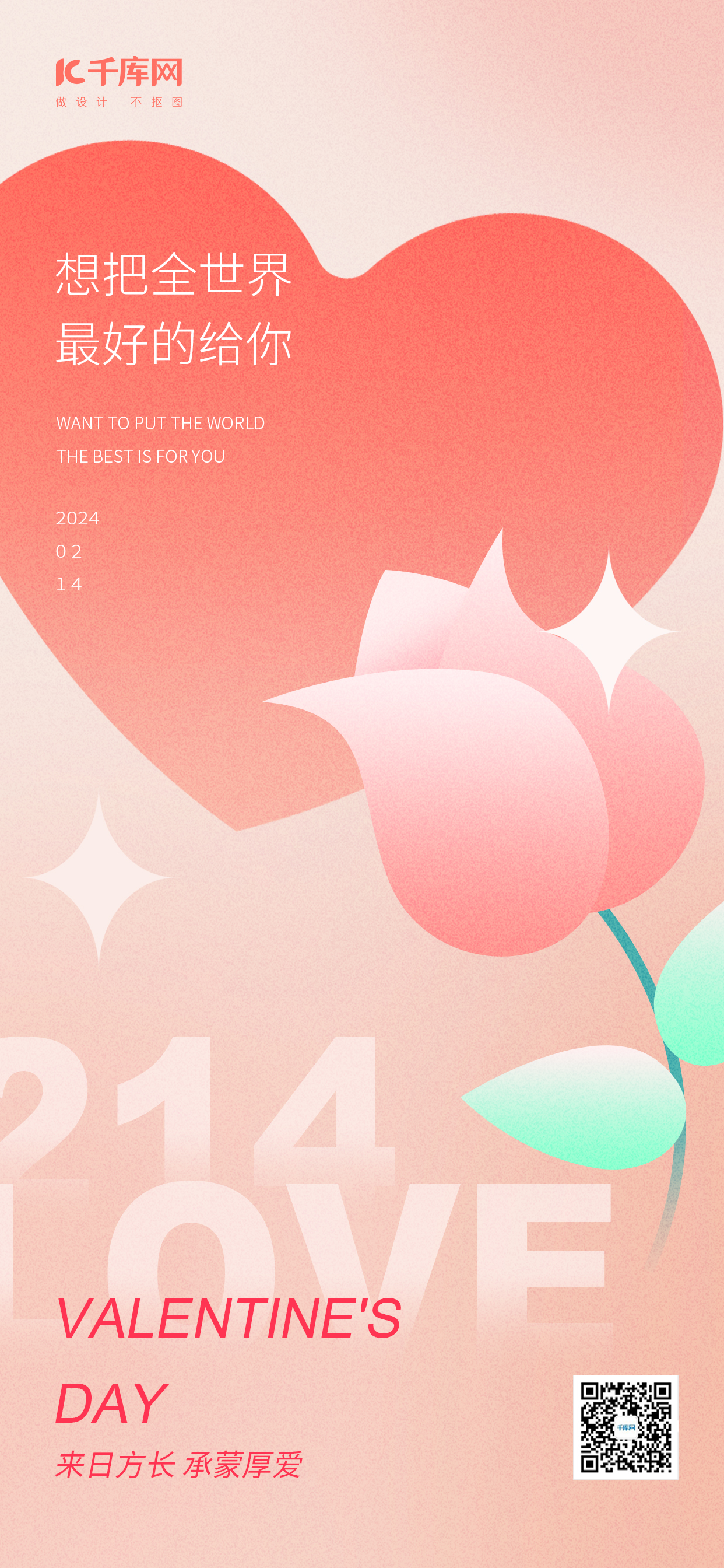 情人节玫瑰花爱心粉色渐变广告宣传手机海报图片