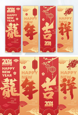 新年集合海报模板_新年吊旗龙红金中国风其他ps模板
