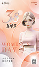 38三八妇女节女神节粉色质感简约广告宣传海报
