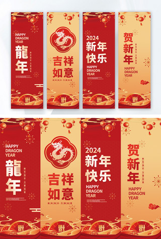 新年快乐海报模板_龙年龙年吊旗红色金色简约龙年吊旗宣传设计