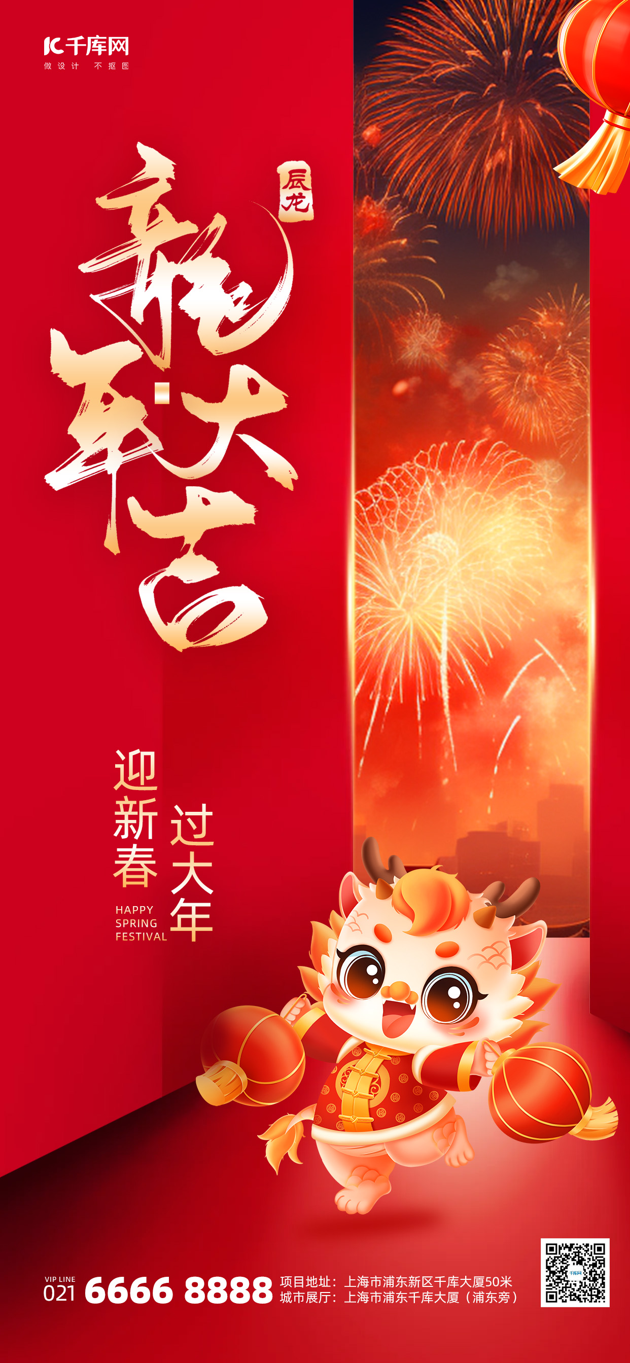龙年新年春节问候祝福红色卡通手机海报图片