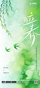 立春节气燕子绿色渐变广告宣传手机海报